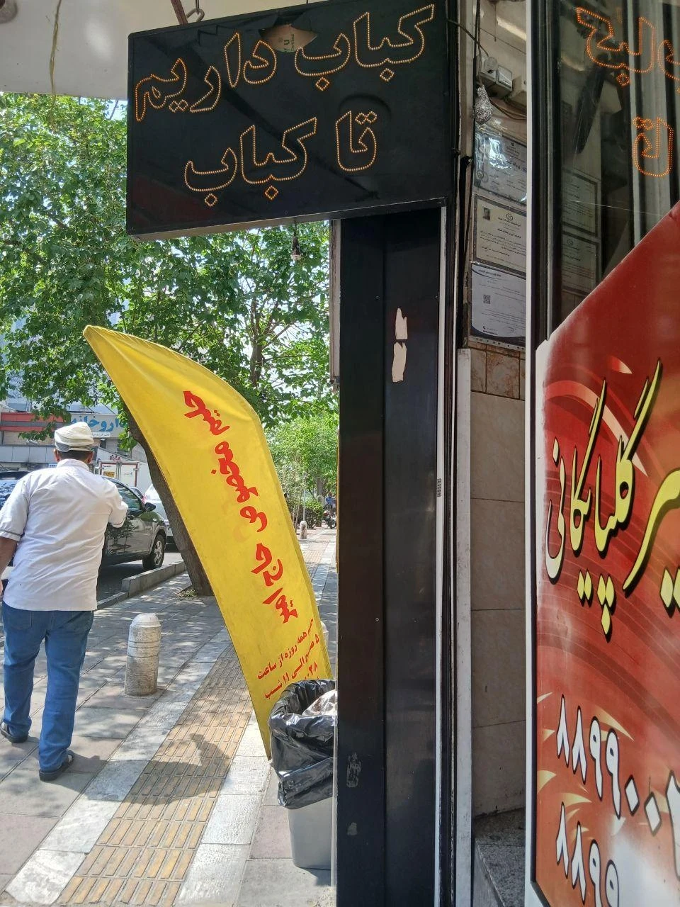 کبابی حاج امیر گلپایگانی - کبابی و چلوکبابی در تهران - تصویر 4