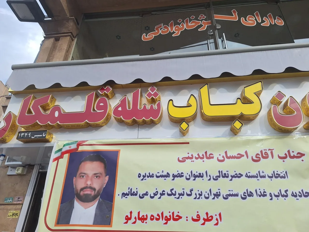کبابی جوانان - کبابی و چلوکبابی در تهران - تصویر 5