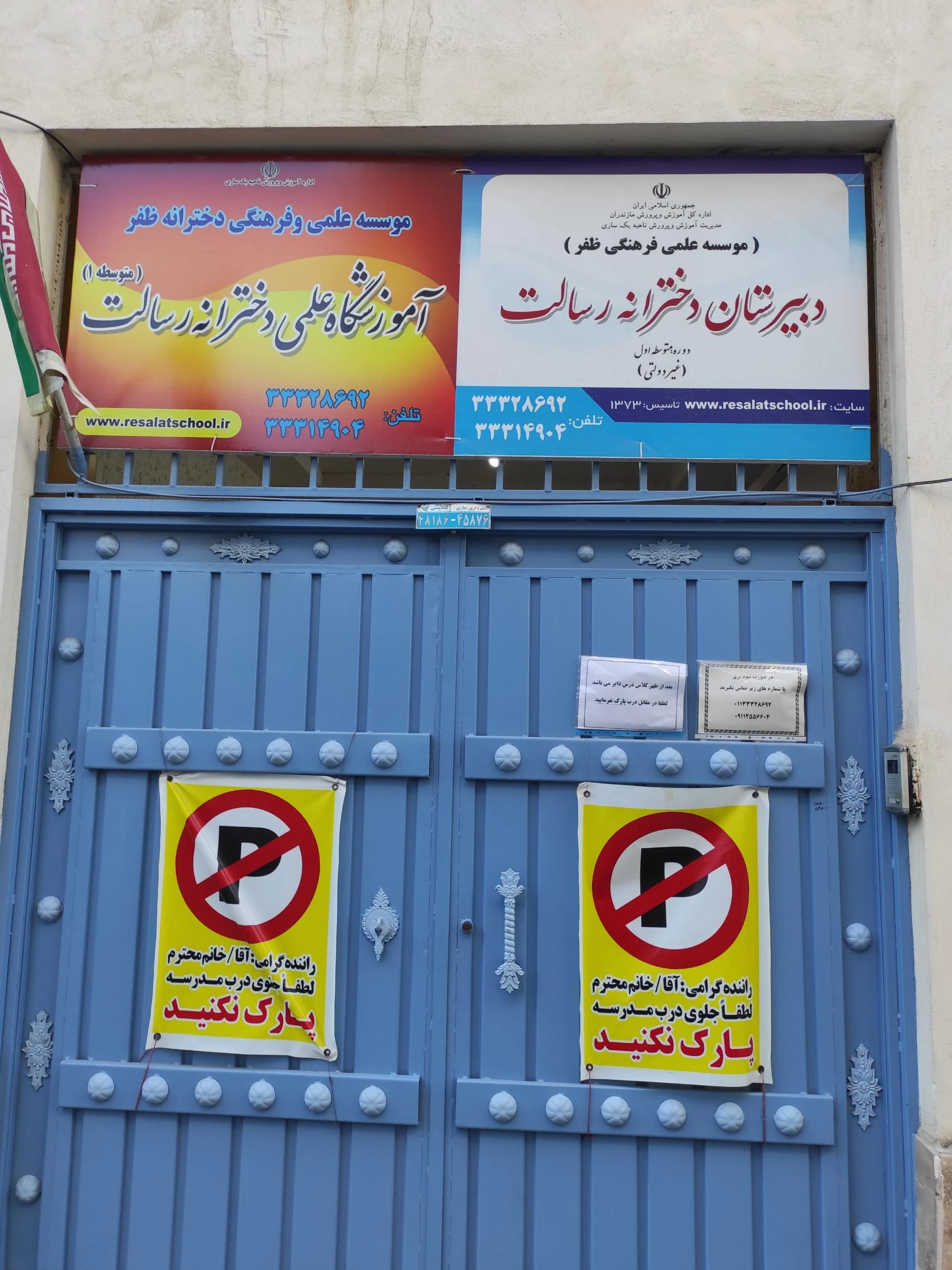 دبستان غیردولتی رشد