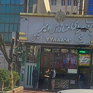 کبابسرای ممتاز امیر