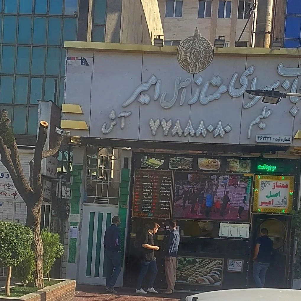 کبابسرای ممتاز امیر