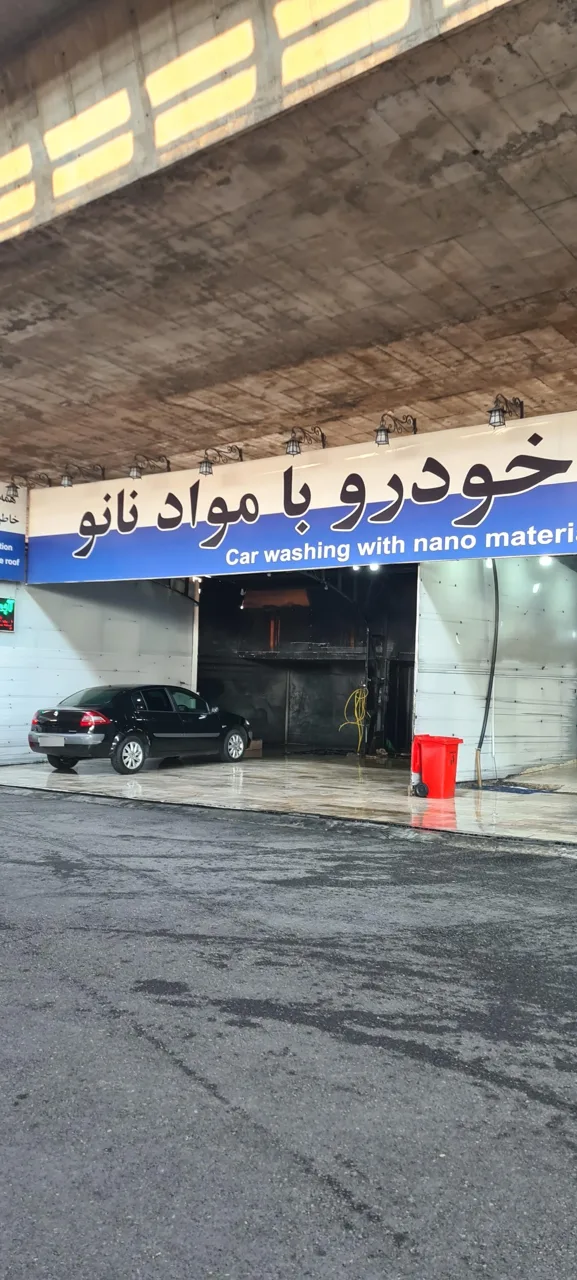 کارواش آ ب س - تصویر 5