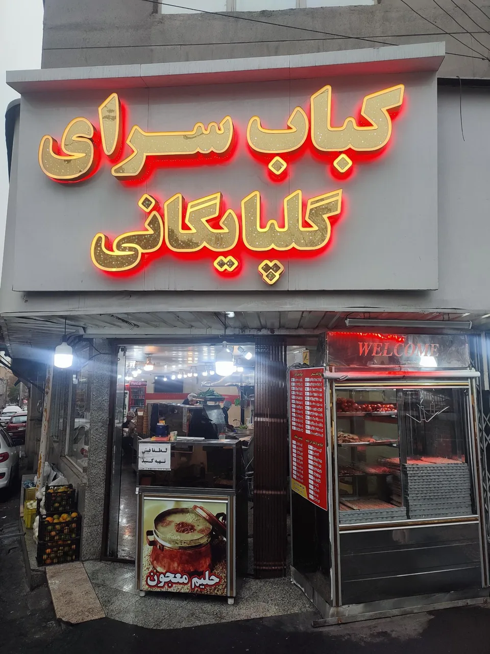 کبابسرای گلپایگانی (پامچال سابق) - کبابی و چلوکبابی در تهران - تصویر 2
