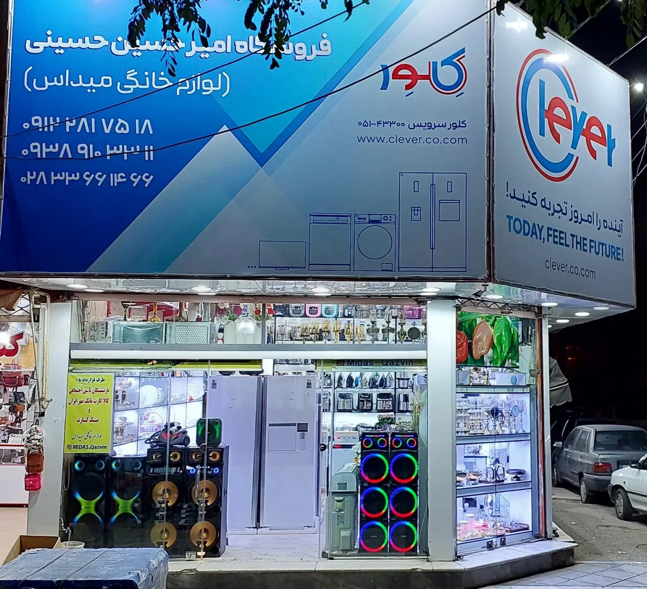 لوازم خانگی میداس