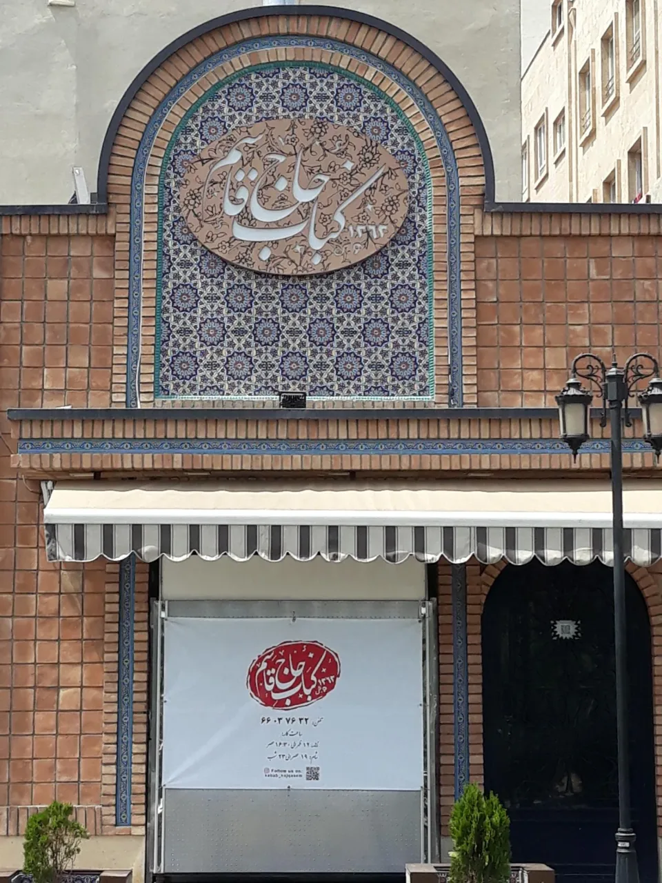 کباب حاج قاسم - کبابی و چلوکبابی در تهران - تصویر 2