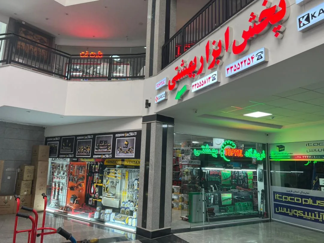 پخش ابزار بهشتی - تصویر 4