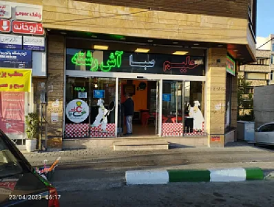 حلیم صبا