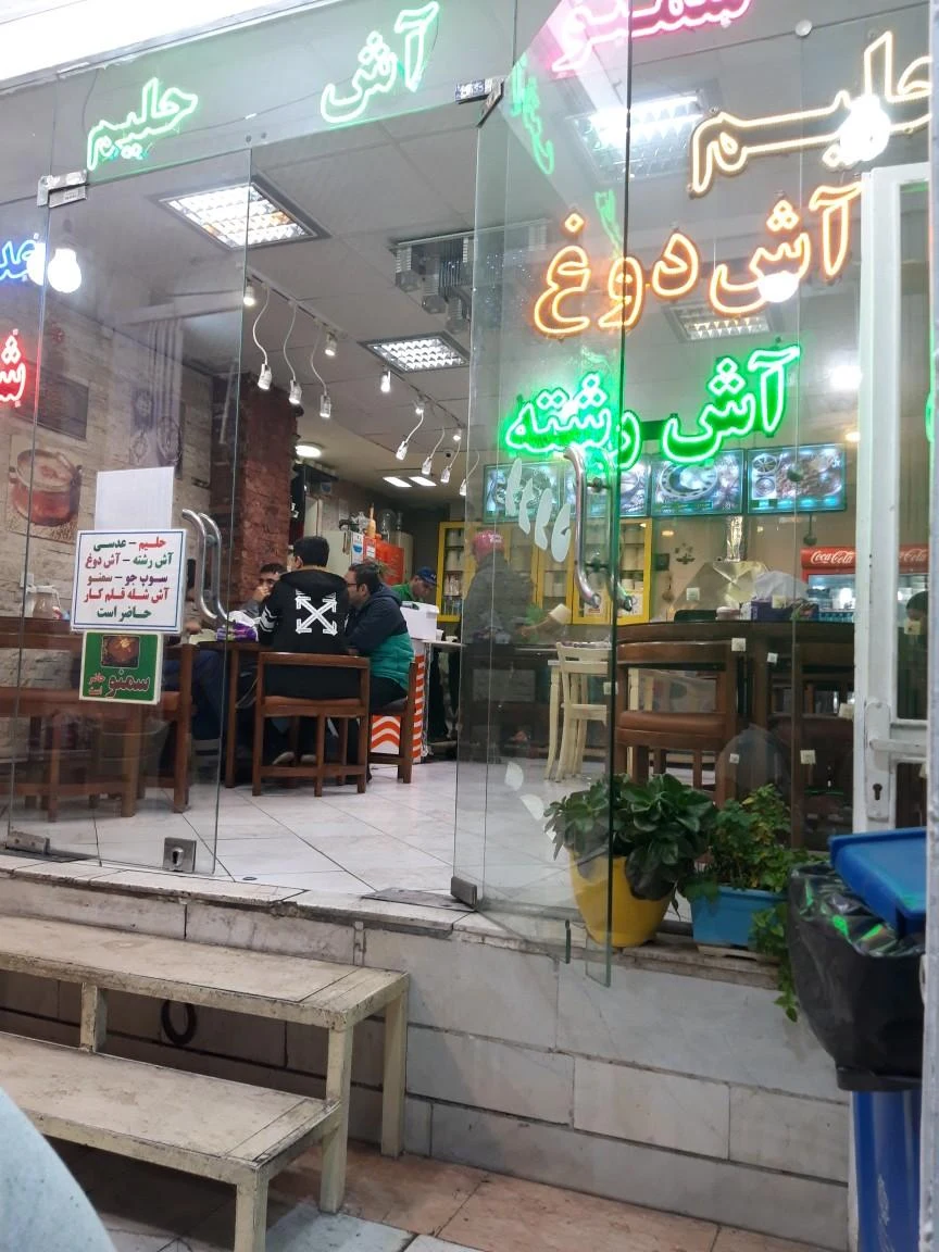 آش و حلیم سید مهدی - تصویر 2