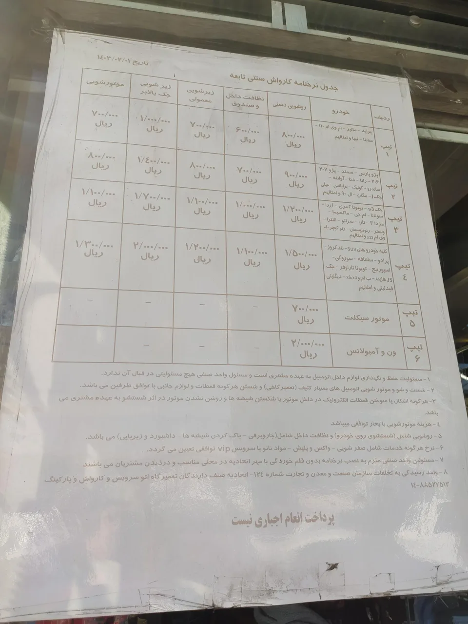 کارواش مهران - تصویر 4