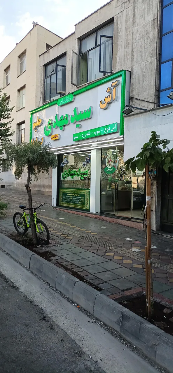 آش و حلیم سید مهدی