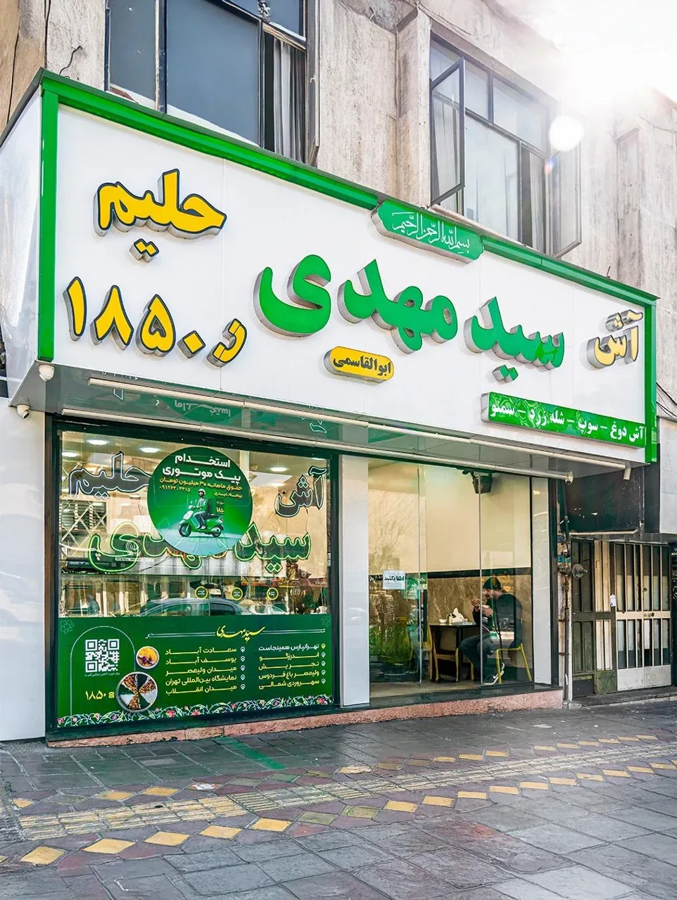 آش و حلیم سید مهدی - کبابی و چلوکبابی در تهران - تصویر 5