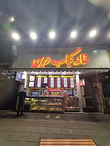 خانه کباب درین