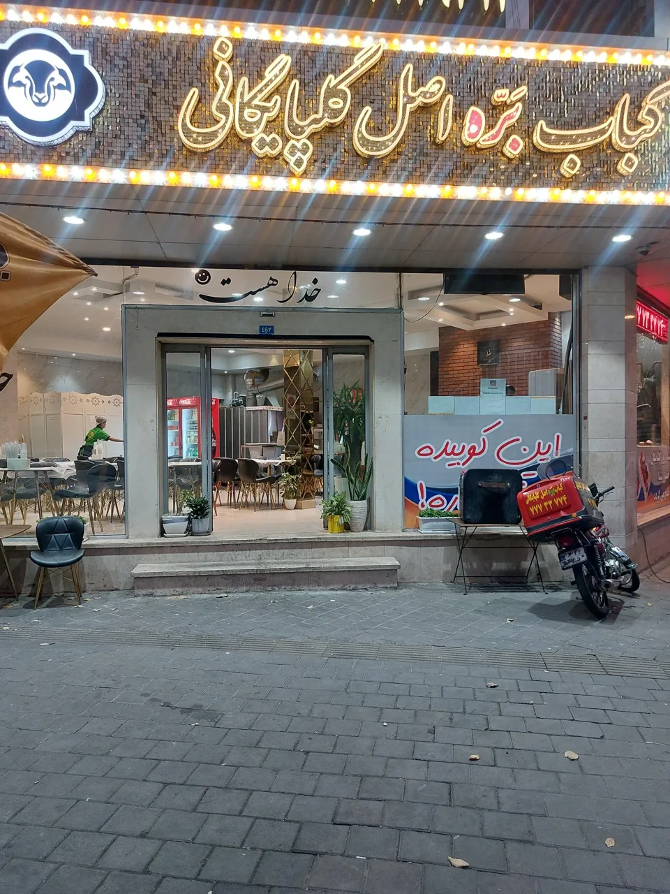 کباب بره اصل گلپایگانی