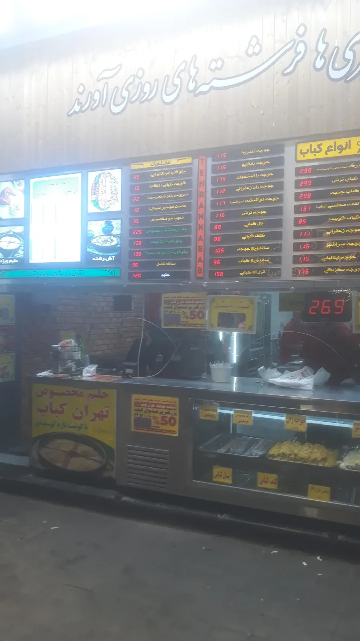 تهران کباب - تصویر 4