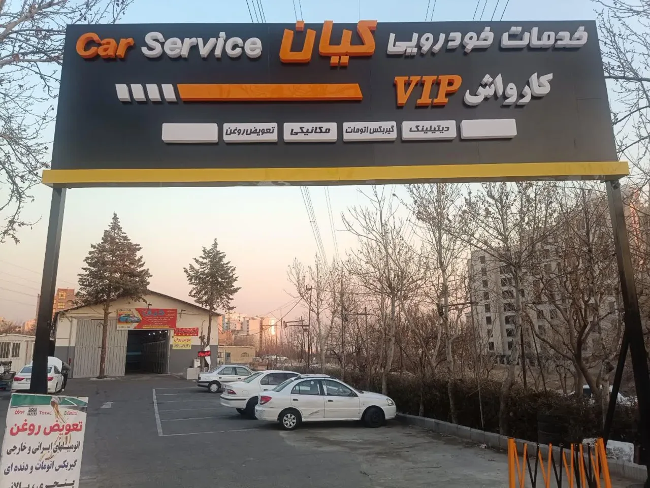 کارواش وی آی پی کیان - تصویر 2