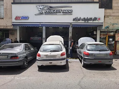 اتو کلینیک فرزاد