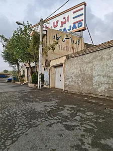 کارواش سجاد