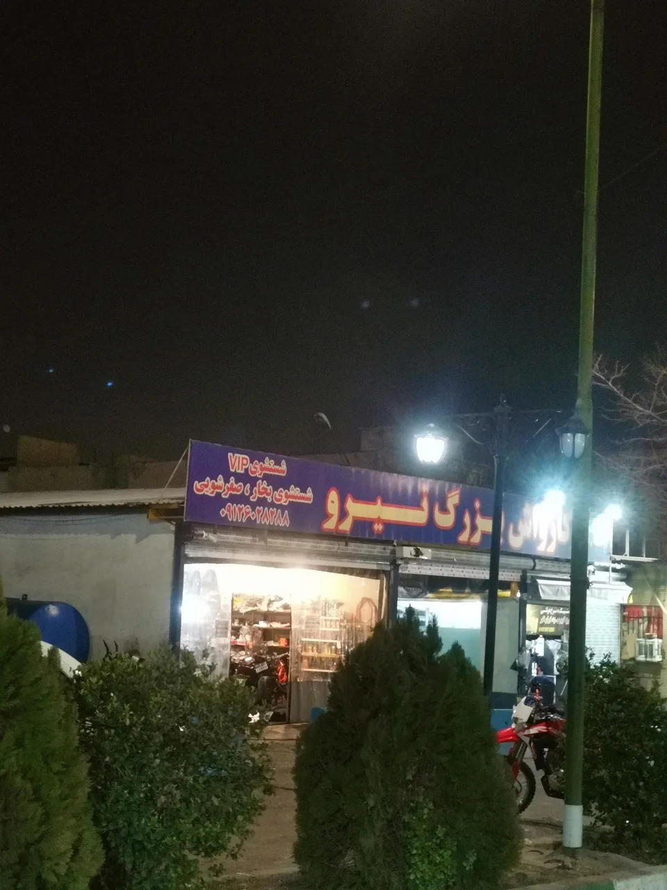 کارواش بزرگ نیرو - تصویر 3