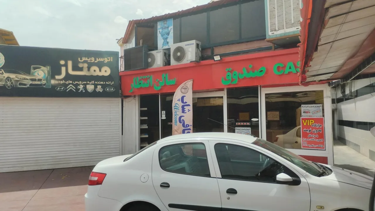 کارواش ممتاز - تصویر 4