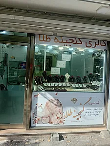 گالری گنجینه طلا