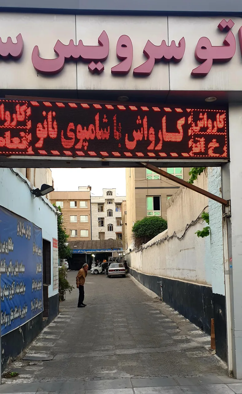 کارواش سانترال نو - تصویر 5