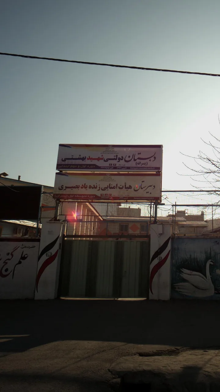 دبیرستان هیات امنایی زنده یاد بصیری - تصویر 2