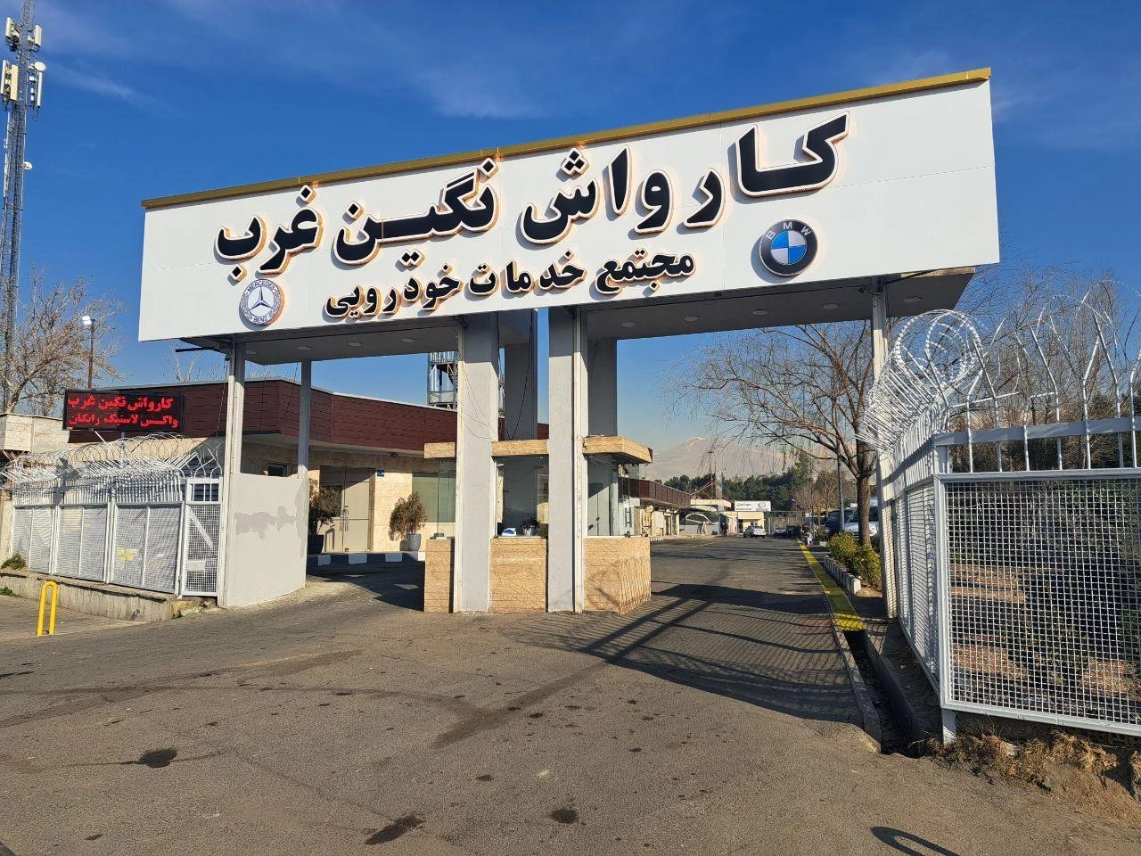 کارواش نگین غرب - تصویر 4