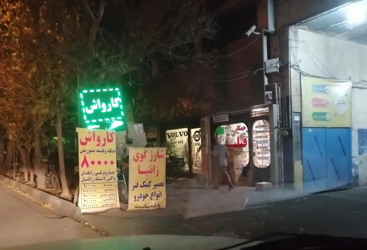کارواش نفس - تصویر 3