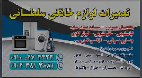 نمایندگی پس از فروش یخچال