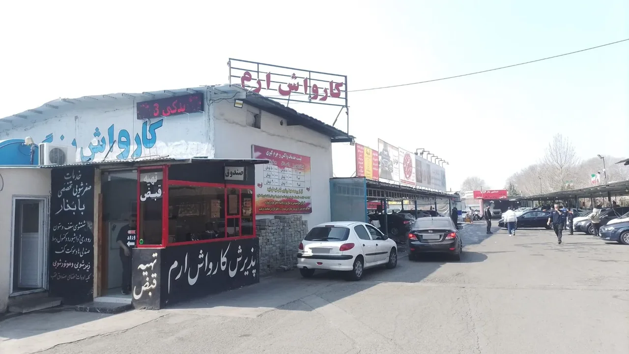 کارواش ارم