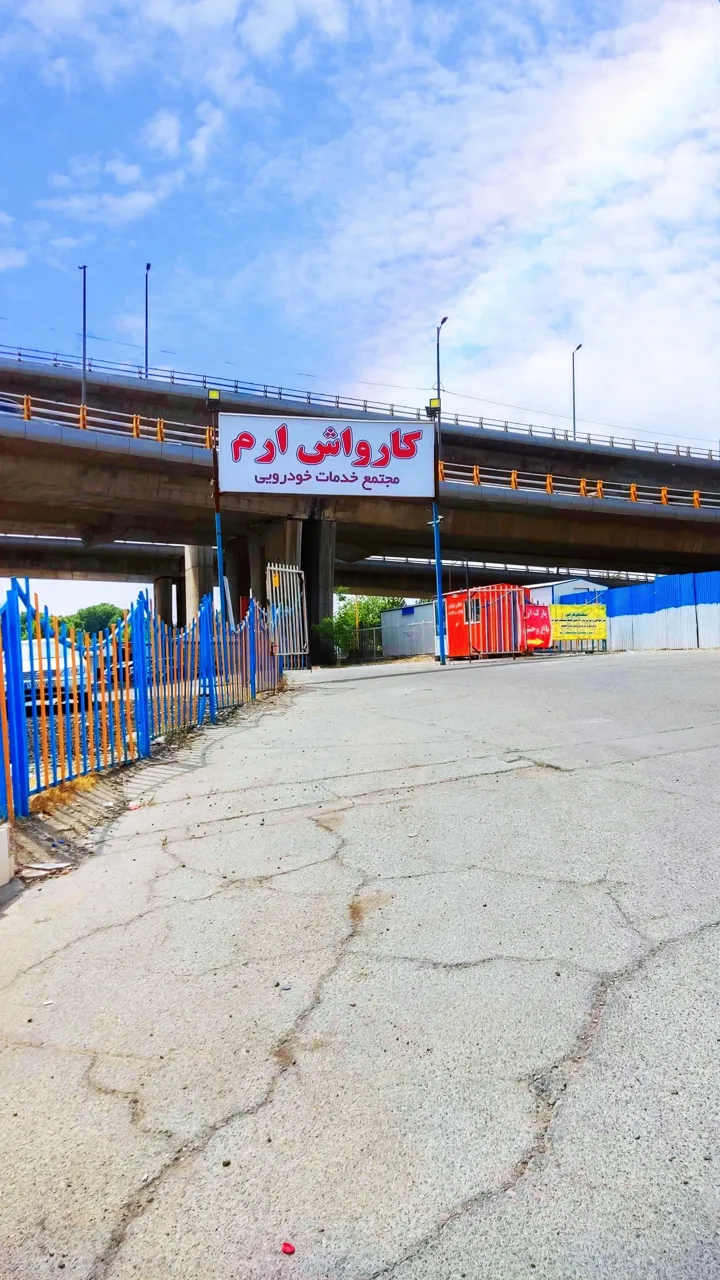کارواش ارم - تصویر 2