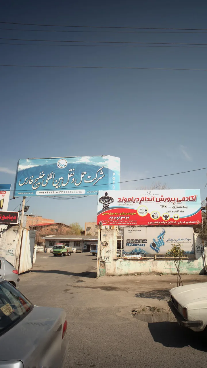شرکت حمل و نقل بین المللی خلیج فارس - تصویر 2