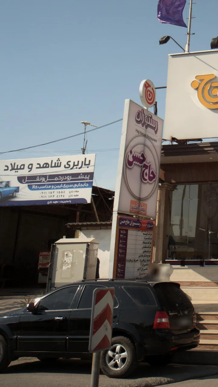 باربری شاهد و میلاد