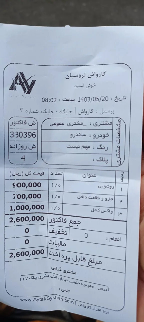 کارواش تروسیان - تصویر 3