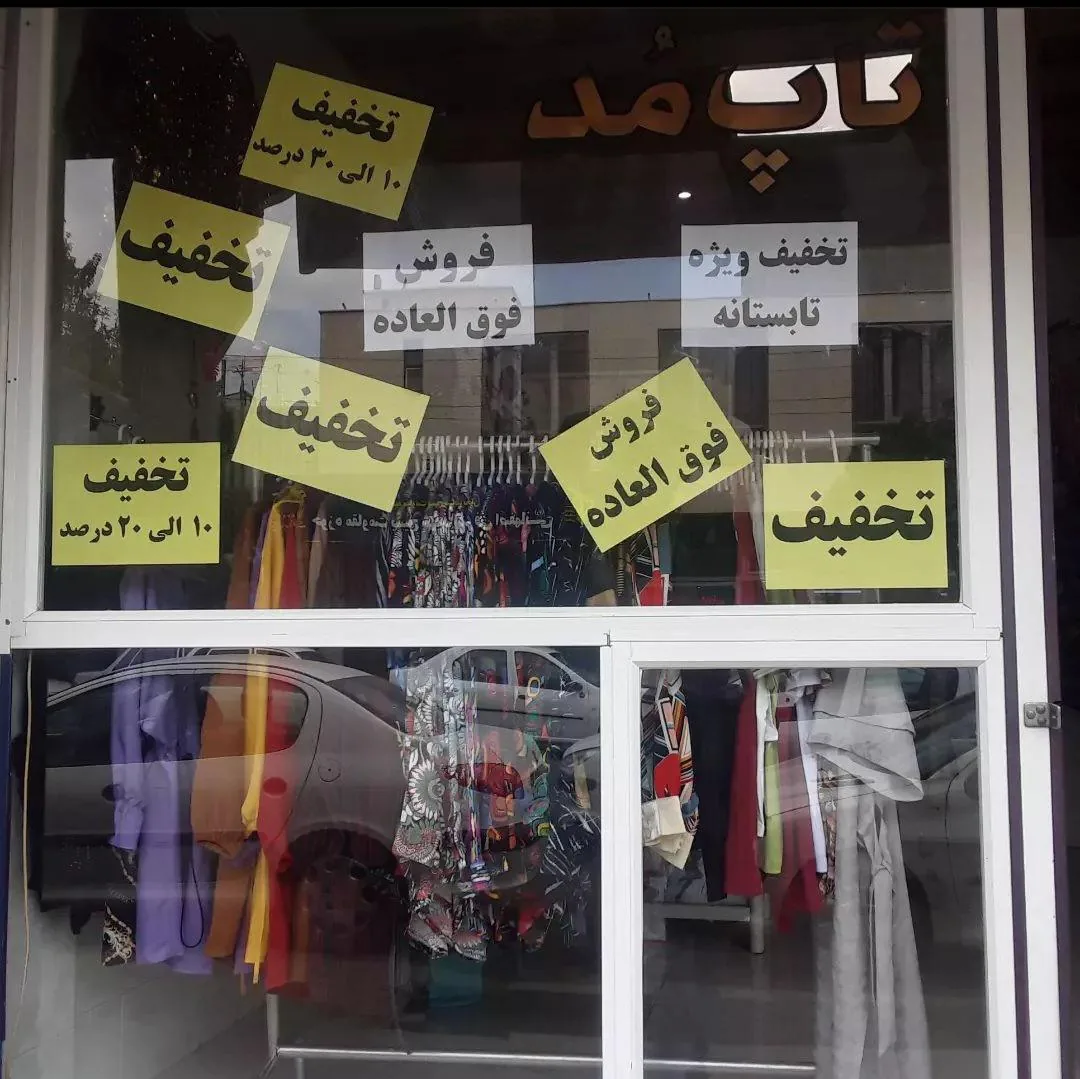 پوشاک تاپ مود