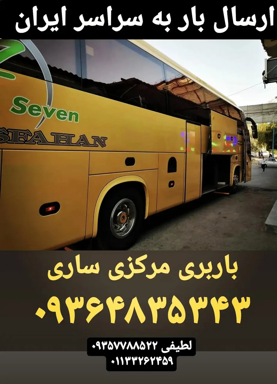 باربری مرکزی ساری - تصویر 2