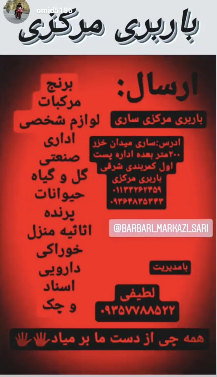باربری مرکزی ساری - تصویر 3