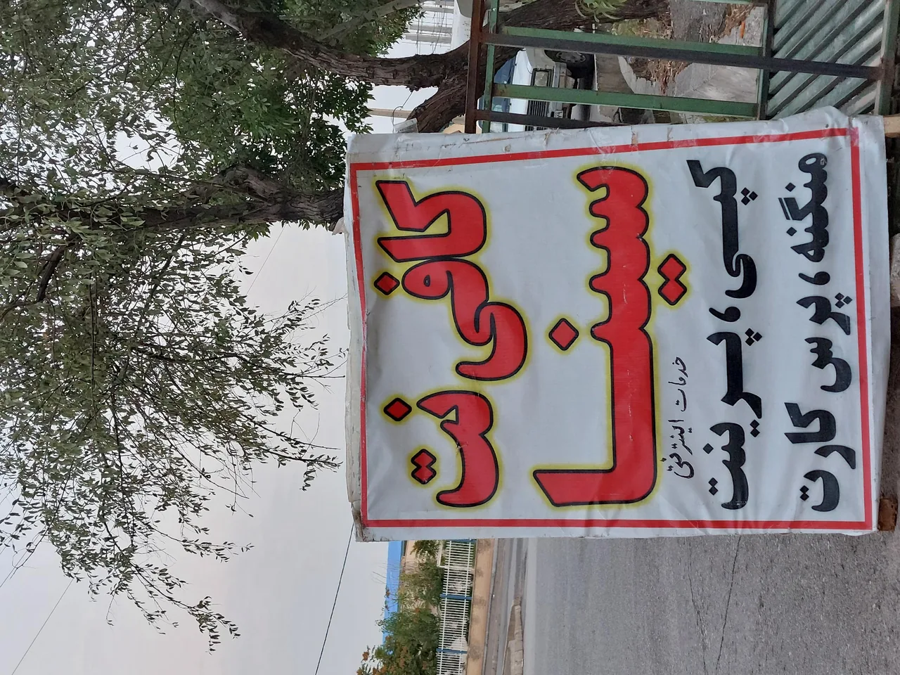 کافی نت سینا - تصویر 2