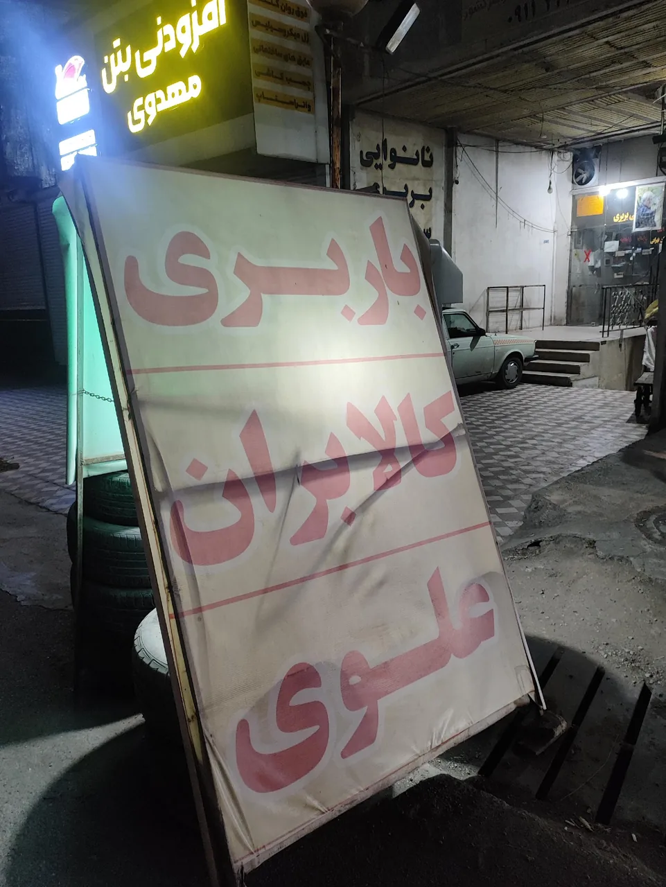 باربری کالابران علوی