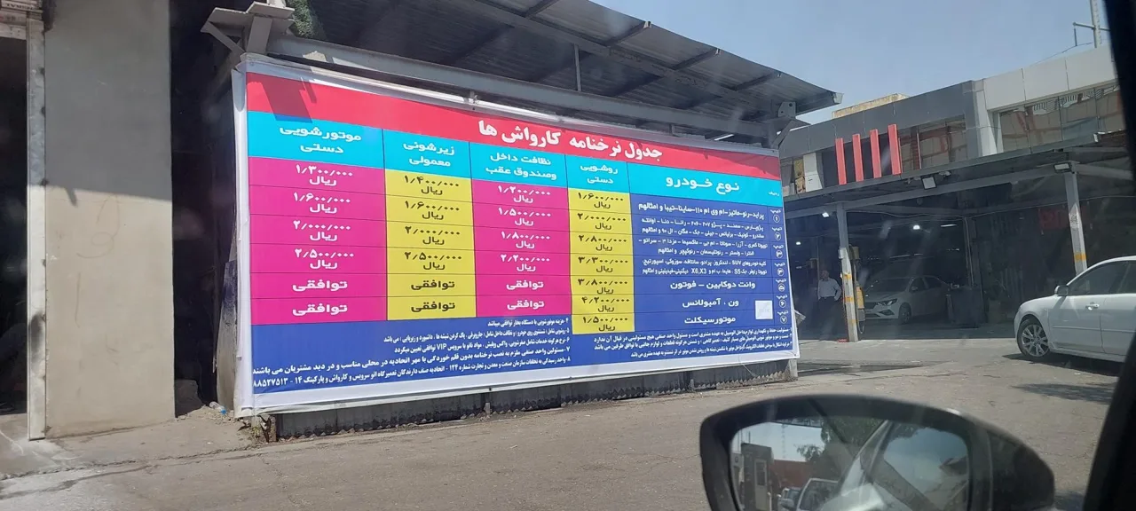 کارواش پارکینگ بیهقی - تصویر 2