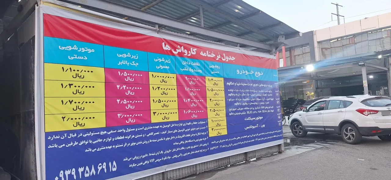 کارواش پارکینگ بیهقی - تصویر 4