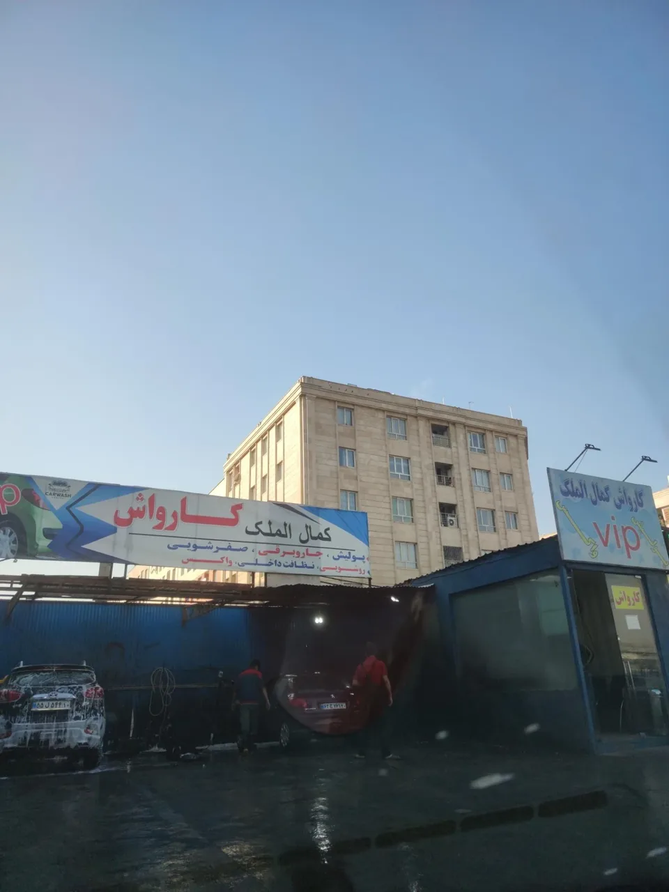 کارواش کمال الملک - تصویر 2