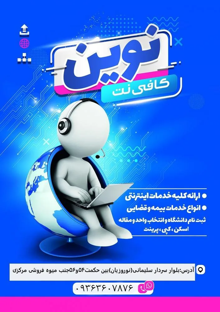 کافی نت نوین      پرینت - تصویر 5