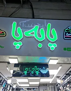 کتونی پا به پا