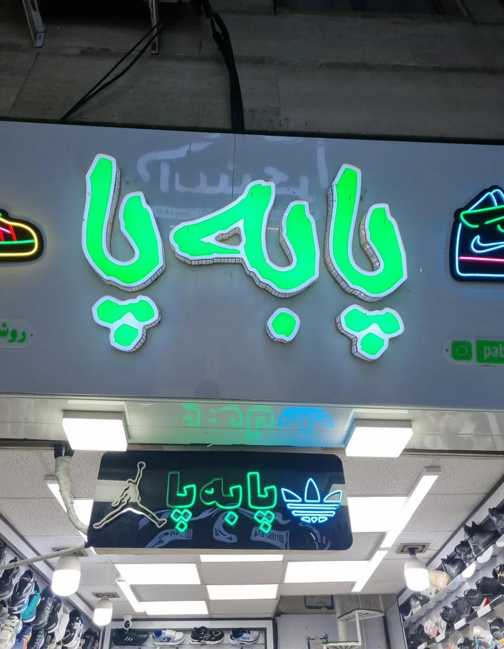 کتونی پا به پا