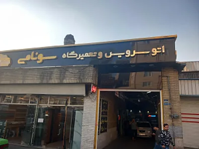 کافه و کارواش سونامی