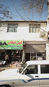 کفش انتخاب