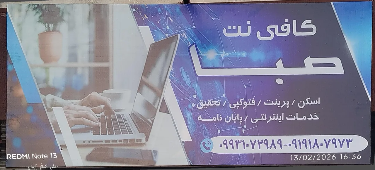 کافی نت صبا - تصویر 2