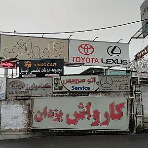 کارواش یزدان