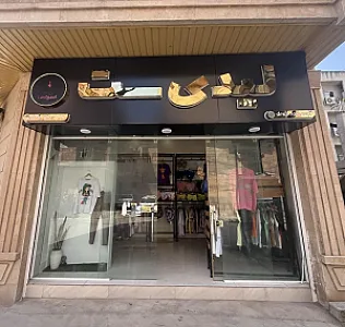فروشگاه مایا